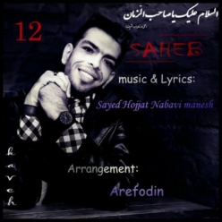دانلود آهنگ سید حجت نبوی منش صاحب